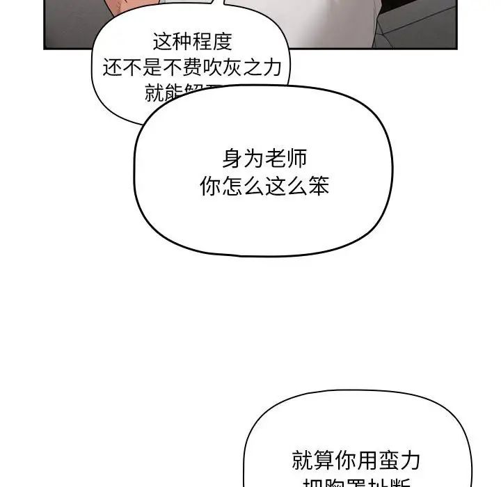 疫情期間的家教生活第107話