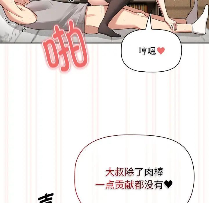 疫情期間的家教生活第107話
