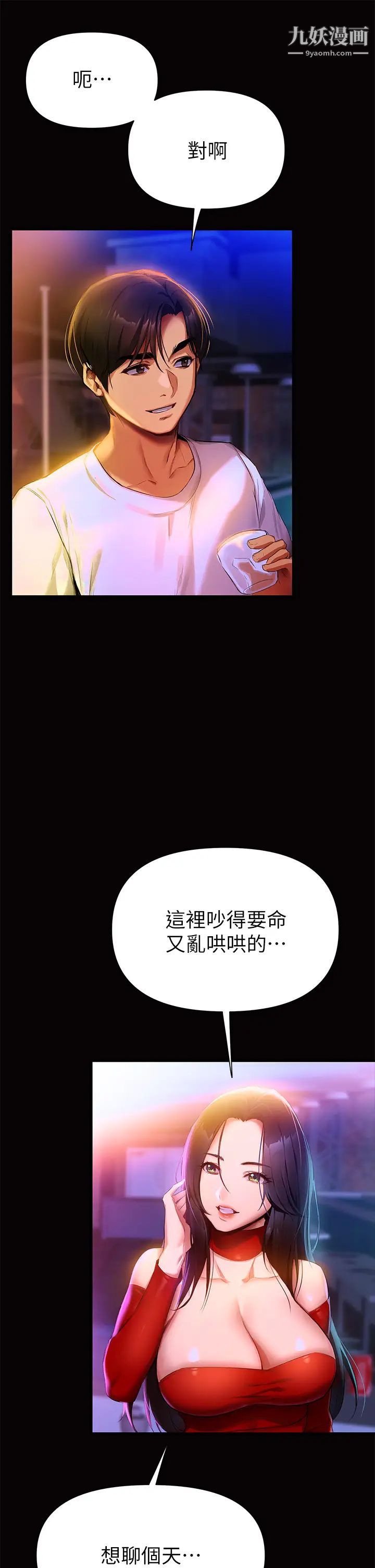 熟女来支援第1话-与夜店妹火热的夜晚