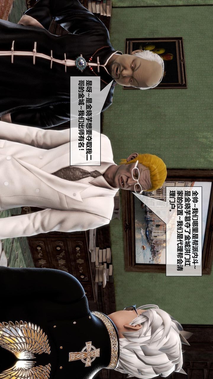 [3D]我的金城(罪恶金城)第1-2季[完整版]第二季11章【第5话】