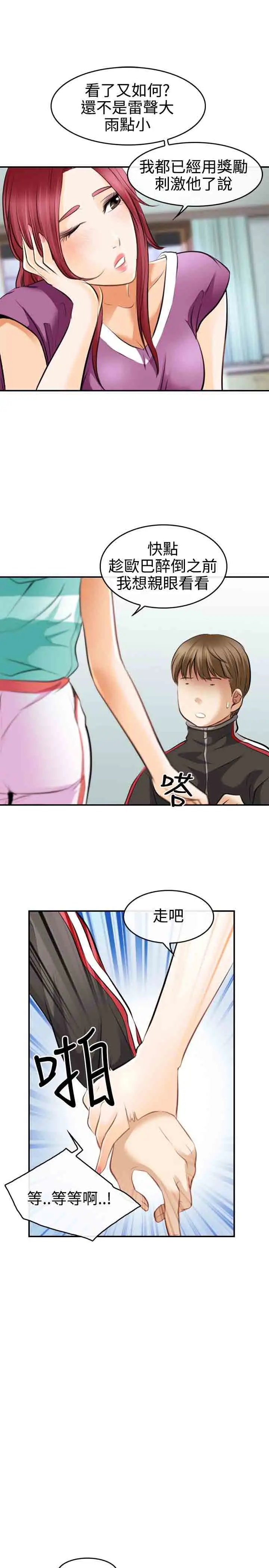 性王之路第3话