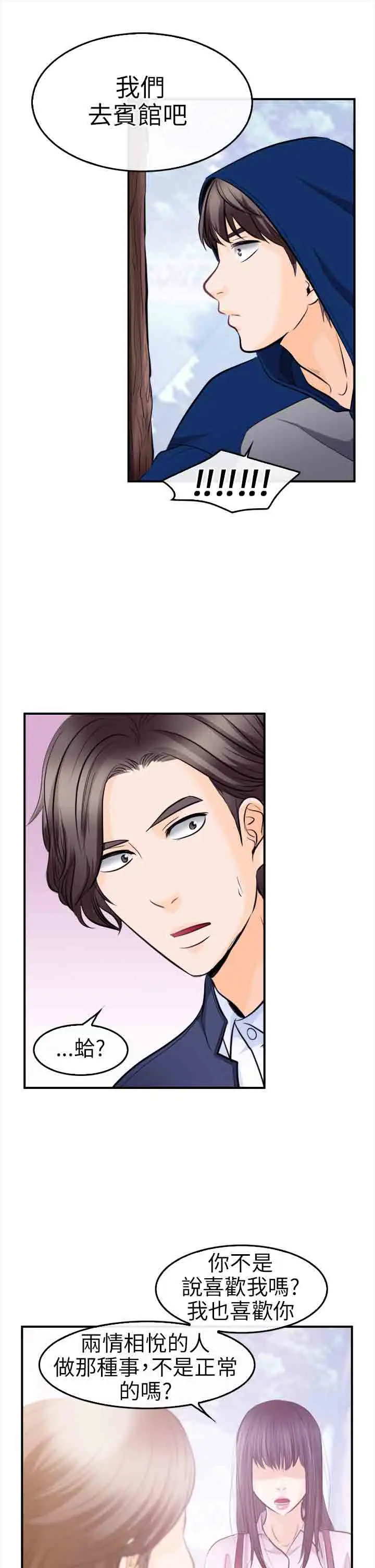 性王之路第10话