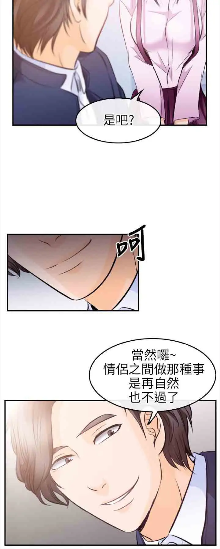 性王之路第10话