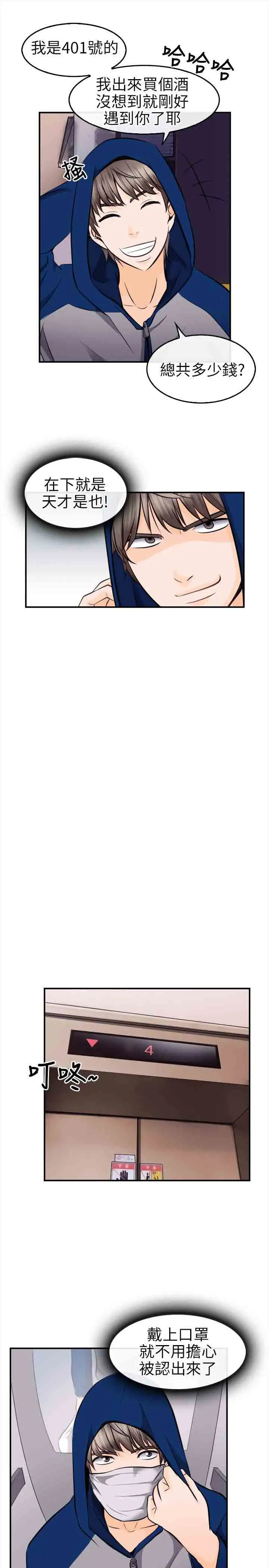 性王之路第11话