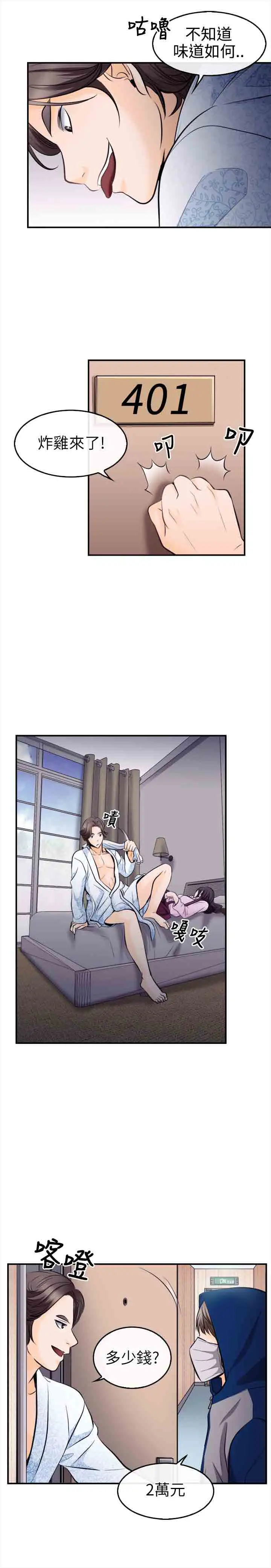 性王之路第11话