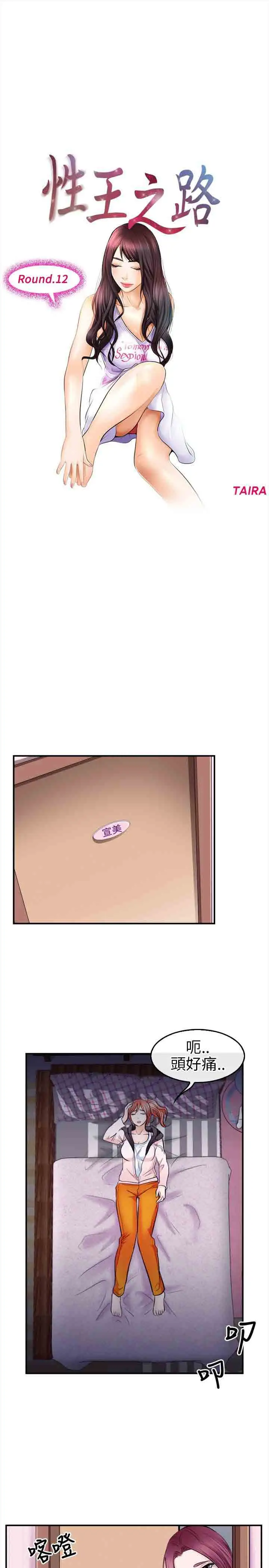 性王之路第12话