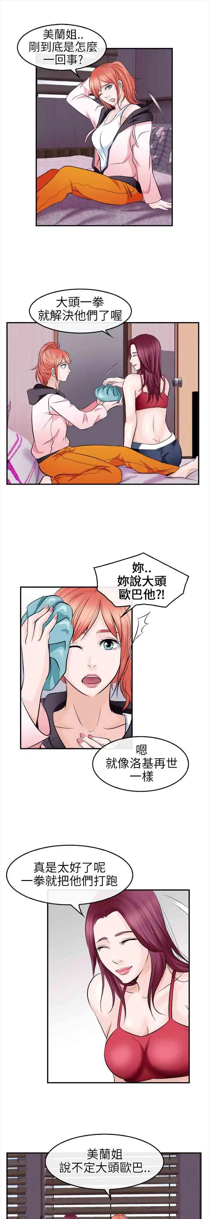 性王之路第12话