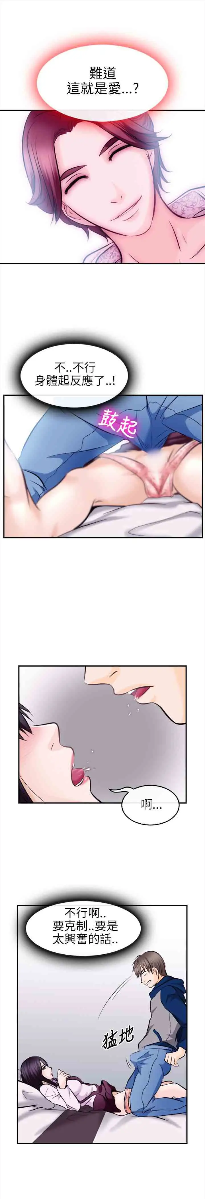 性王之路第12话