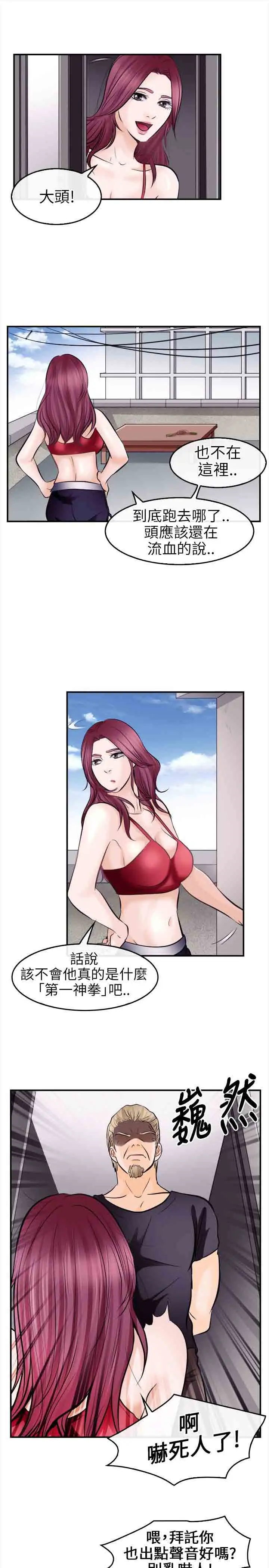 性王之路第12话