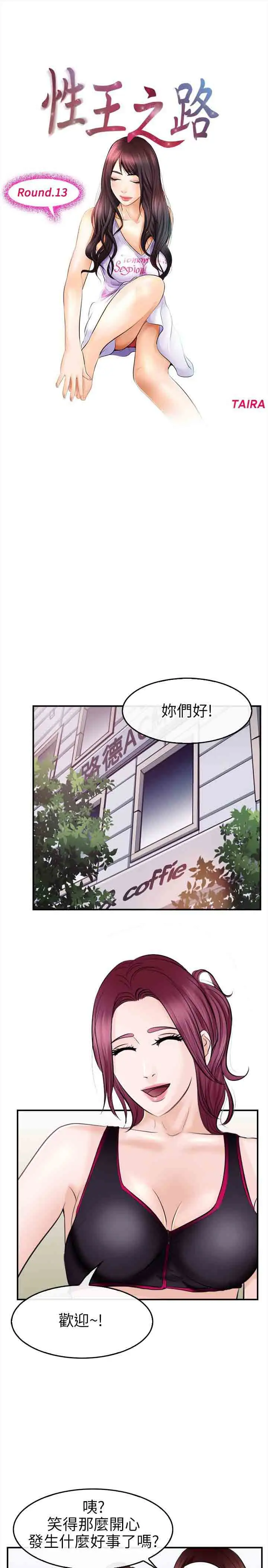 性王之路第13话
