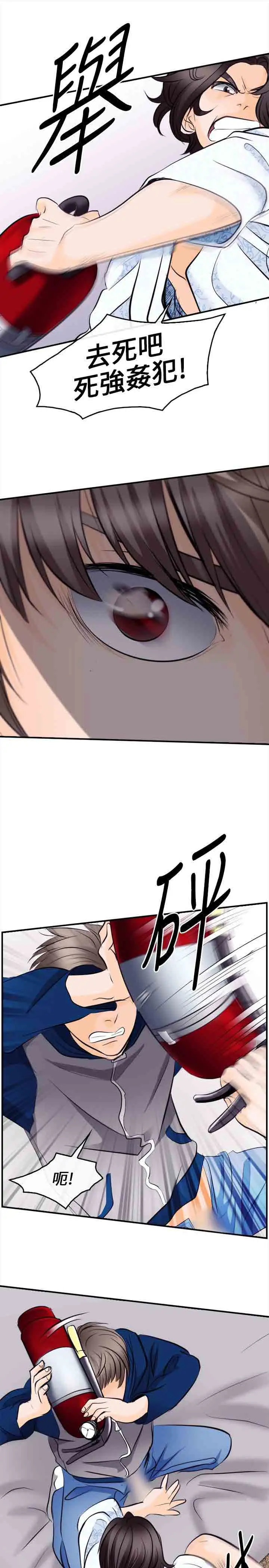 性王之路第13话