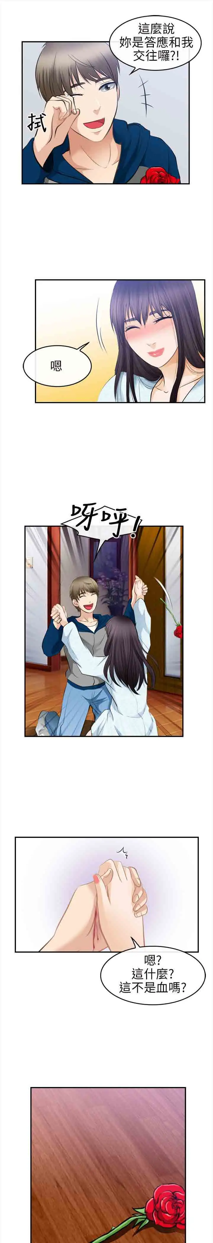 性王之路第19话