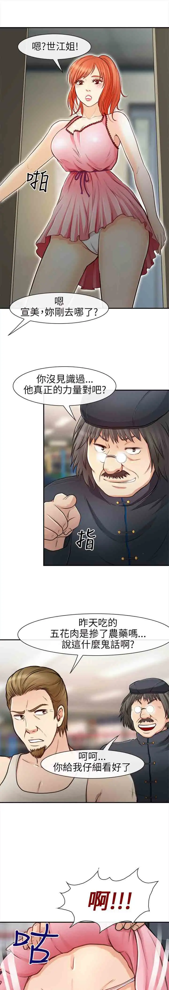 性王之路第19话