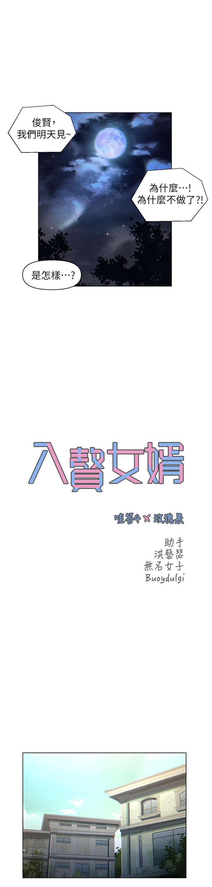 入赘女婿第5话-突如其来的3P?!