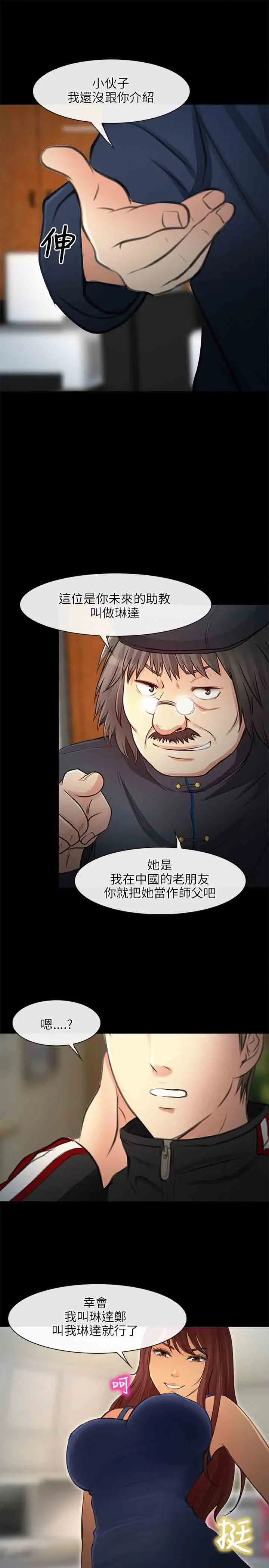 性王之路第23话