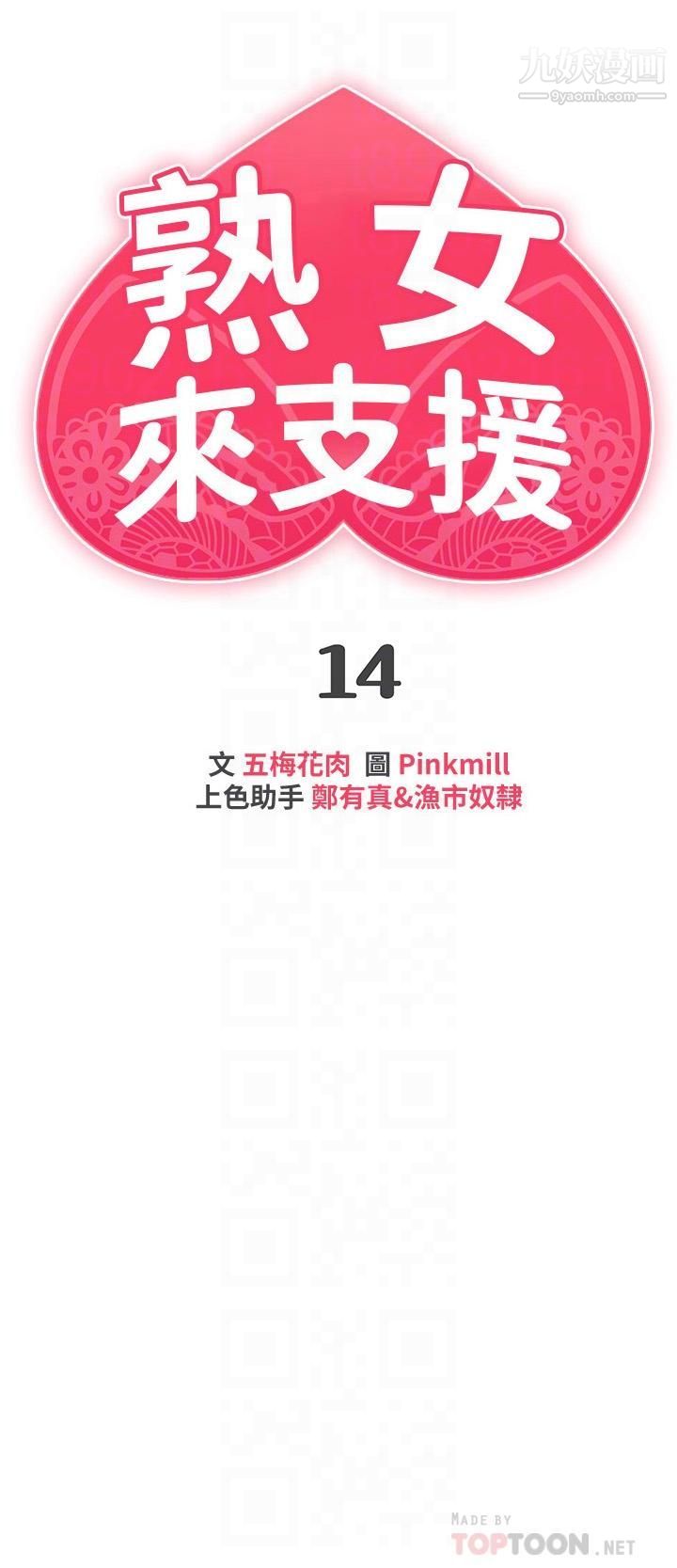 熟女来支援第14话-被发现还是不停扭腰