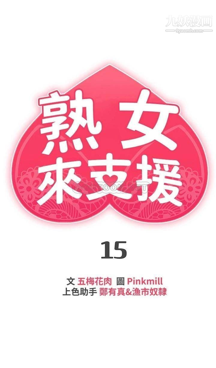 熟女来支援第15话-咨商中也停不下来的自慰棒