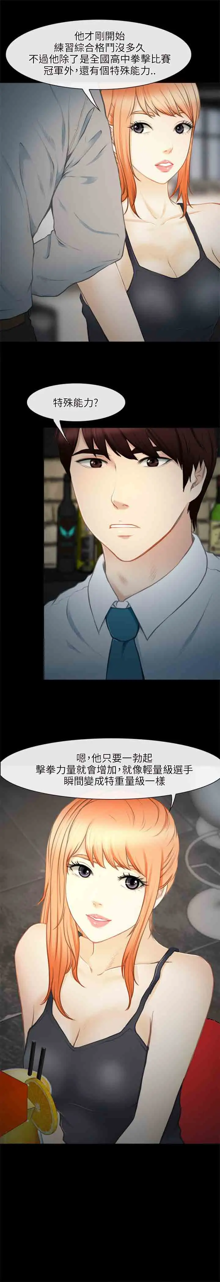 性王之路第27话