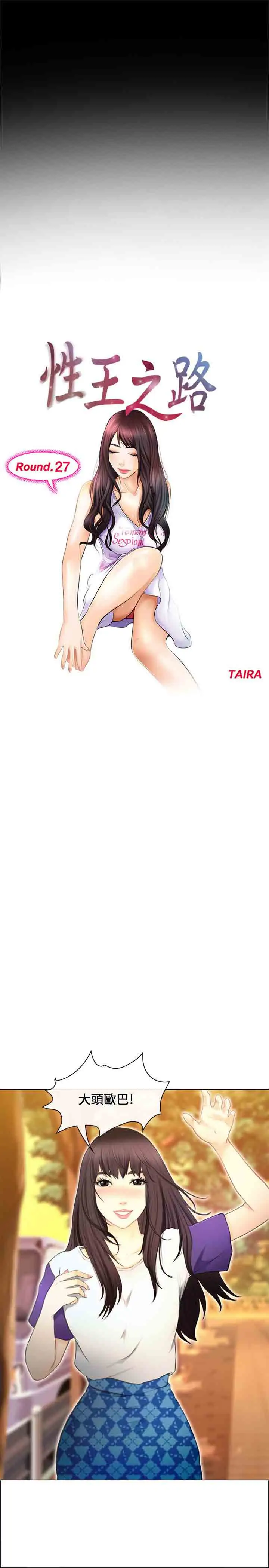 性王之路第27话