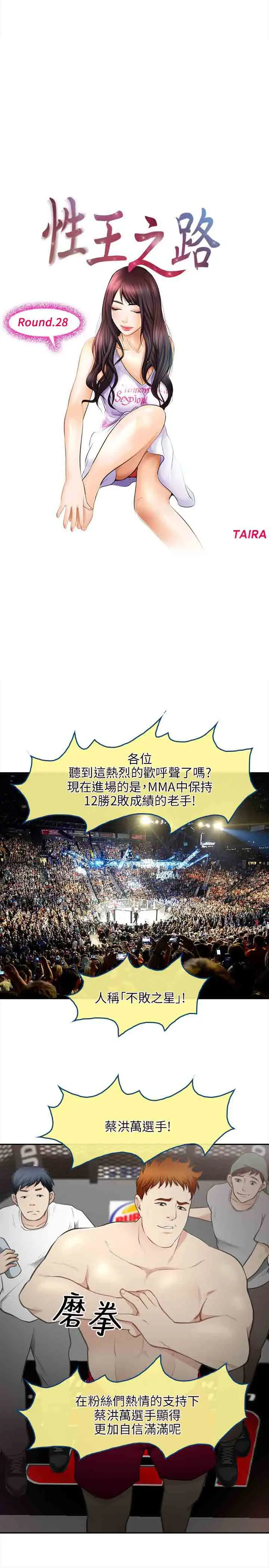 性王之路第28话