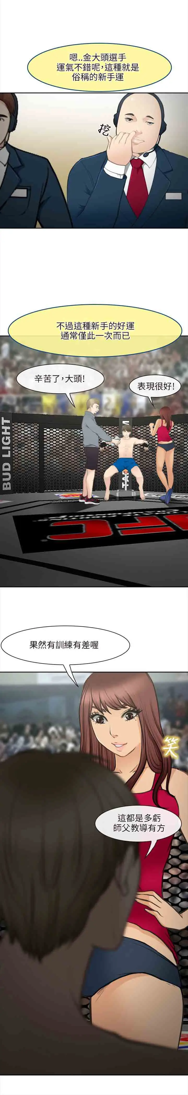 性王之路第28话