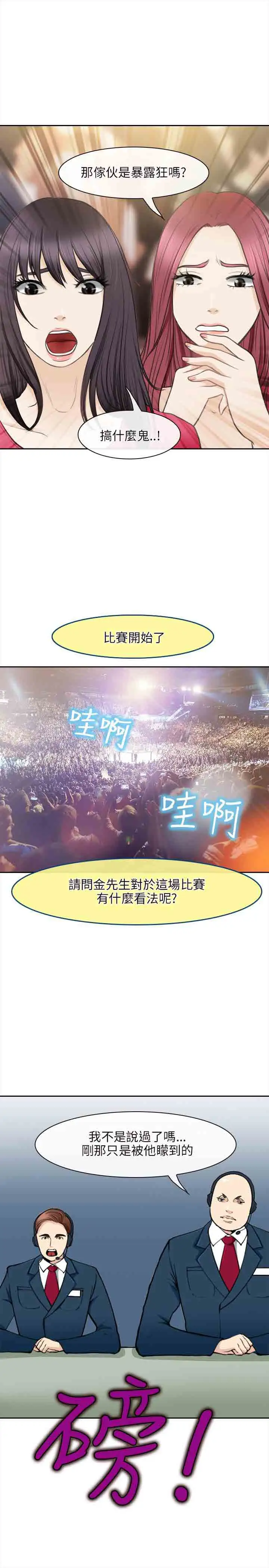 性王之路第28话