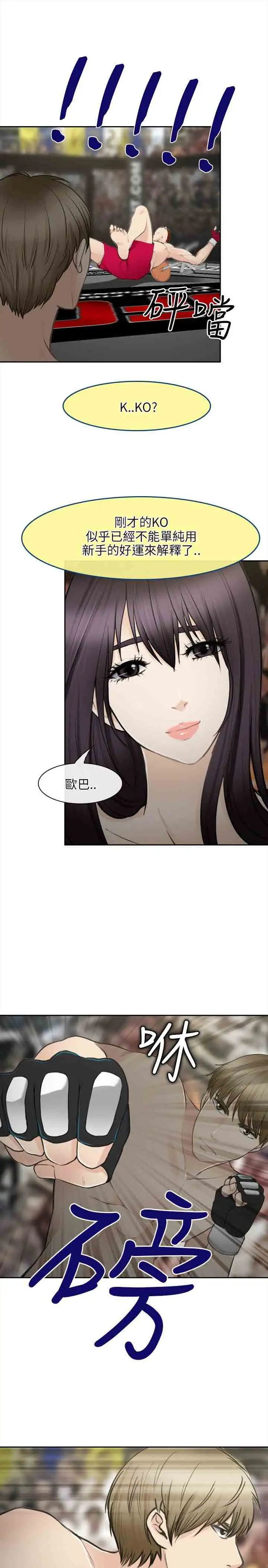 性王之路第28话