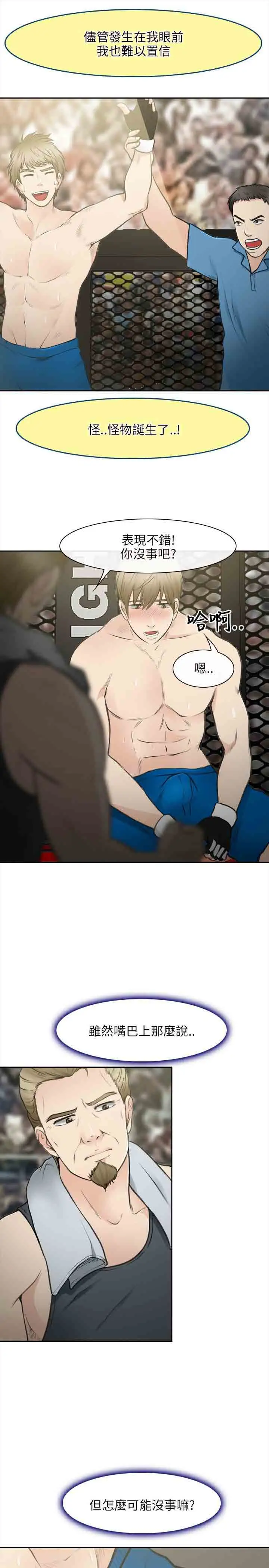 性王之路第28话