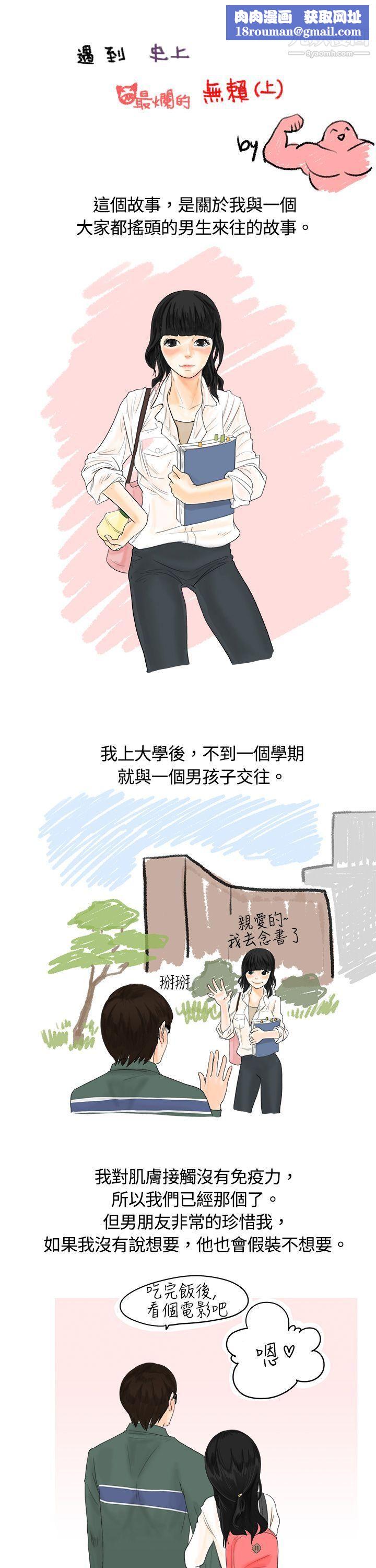 秘密Story3遇到史上最烂的无赖[上]