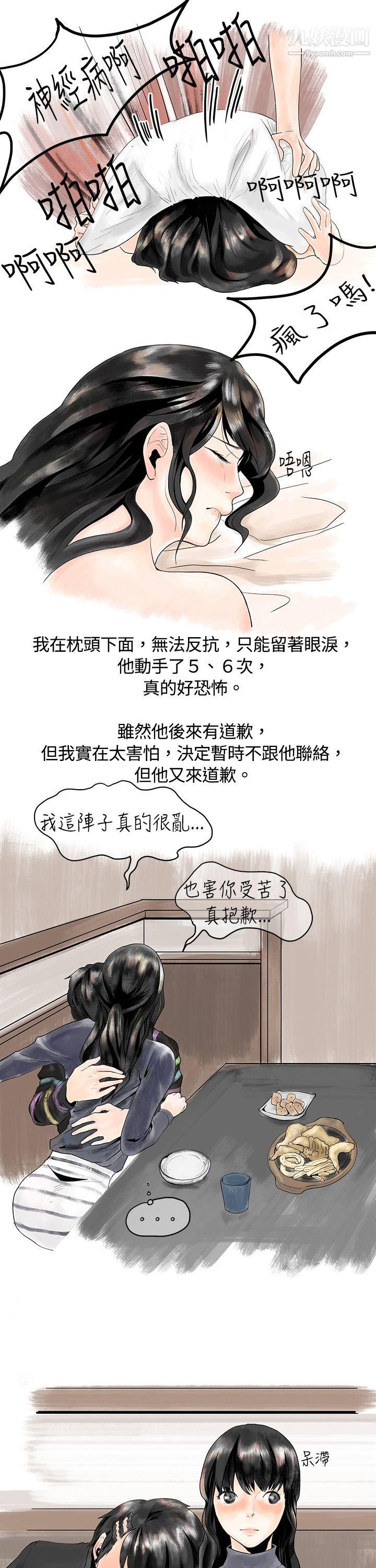 秘密Story5遇到史上最爛的無賴[下]