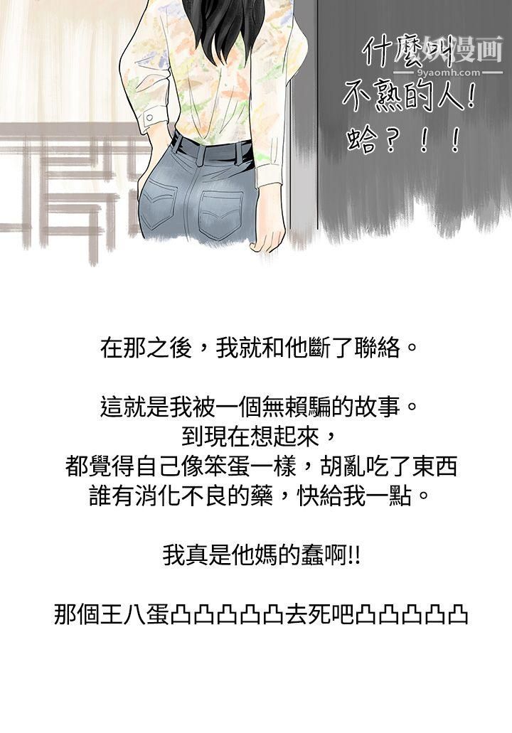 秘密Story5遇到史上最爛的無賴[下]