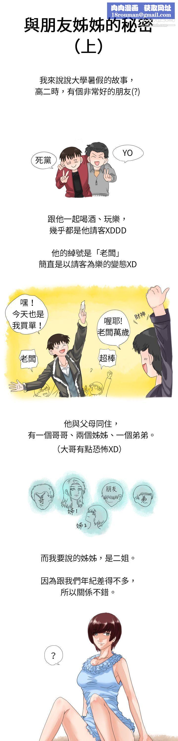 秘密Story8与朋友姊姊的秘密[上]