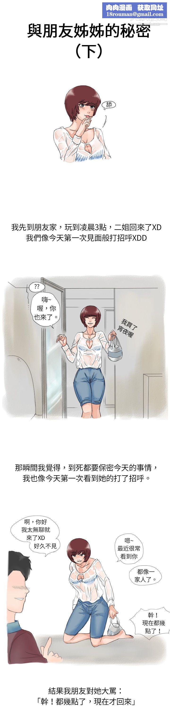 秘密Story9與朋友姊姊的秘密[下]