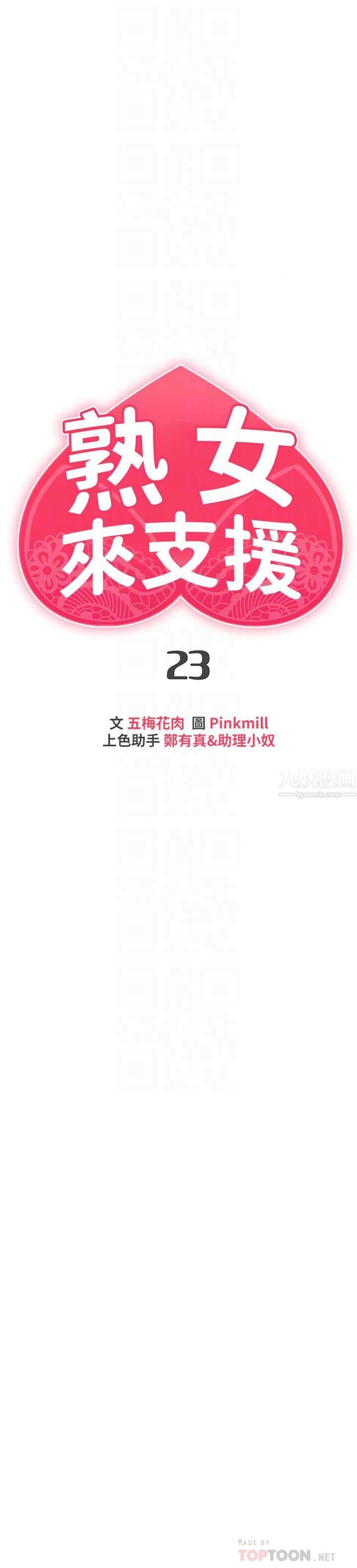 熟女来支援第23话-心动的时候下面就会湿