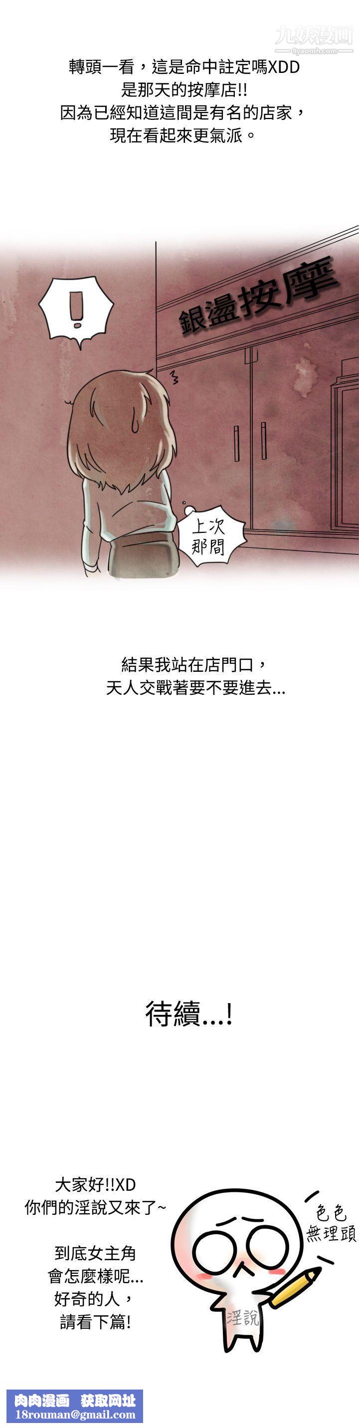 秘密Story17按摩店的香豔事件[上]