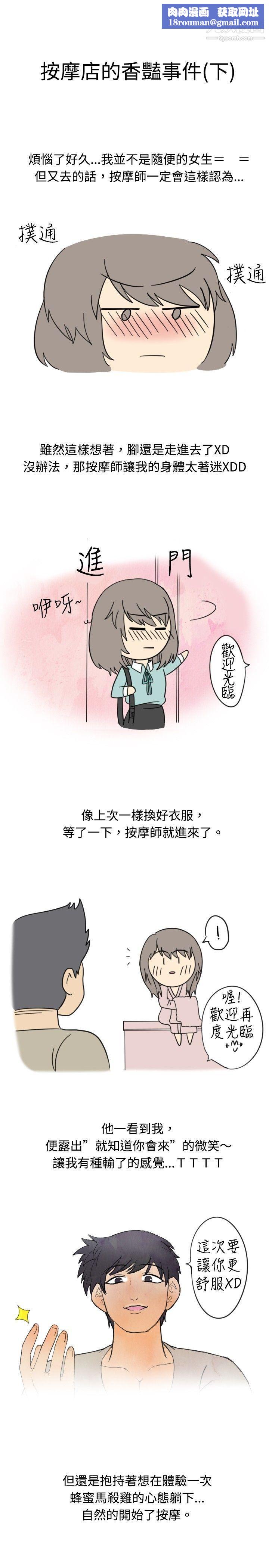 秘密Story18按摩店的香艳事件[下]