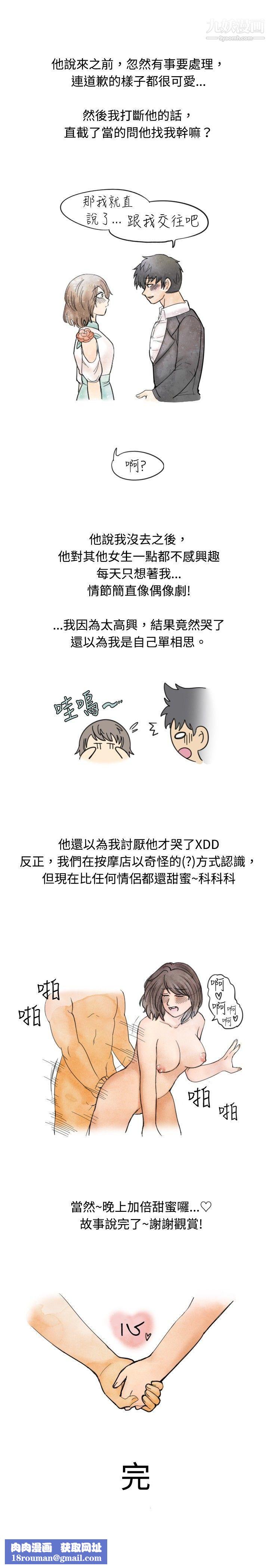 秘密Story18按摩店的香豔事件[下]