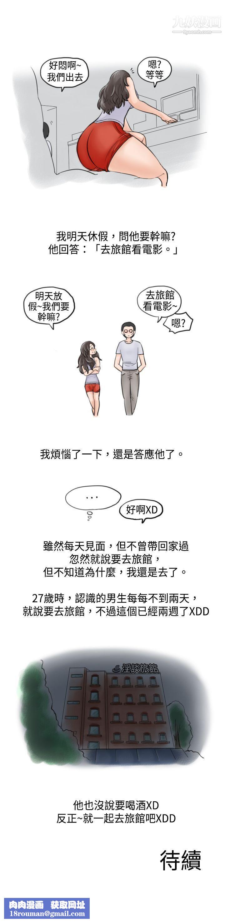 秘密Story19大戰網咖男[上]