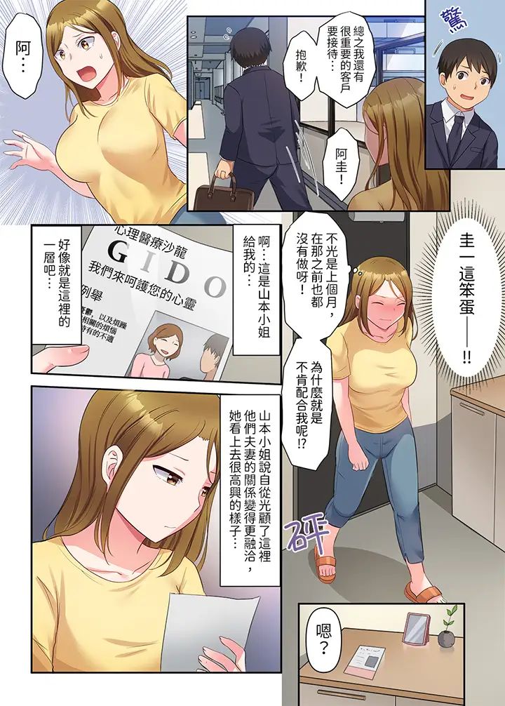 淫乱人妻的NTR治疗~背着深爱的丈夫被陌生男人干到高潮…!第1话