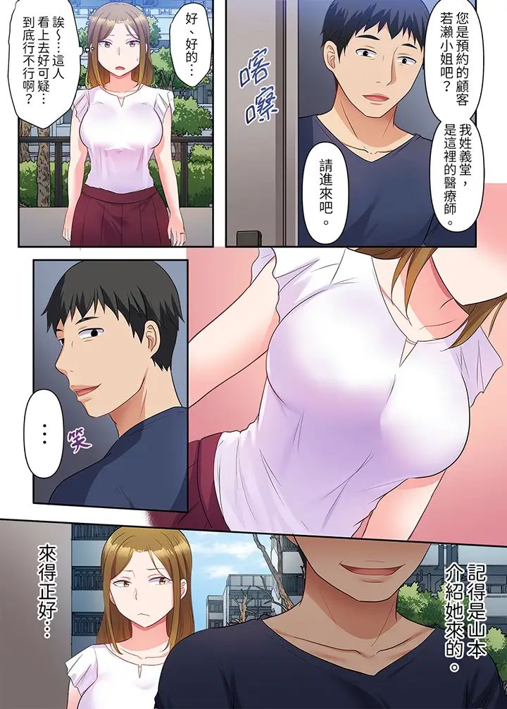 淫乱人妻的NTR治疗~背着深爱的丈夫被陌生男人干到高潮…!第1话