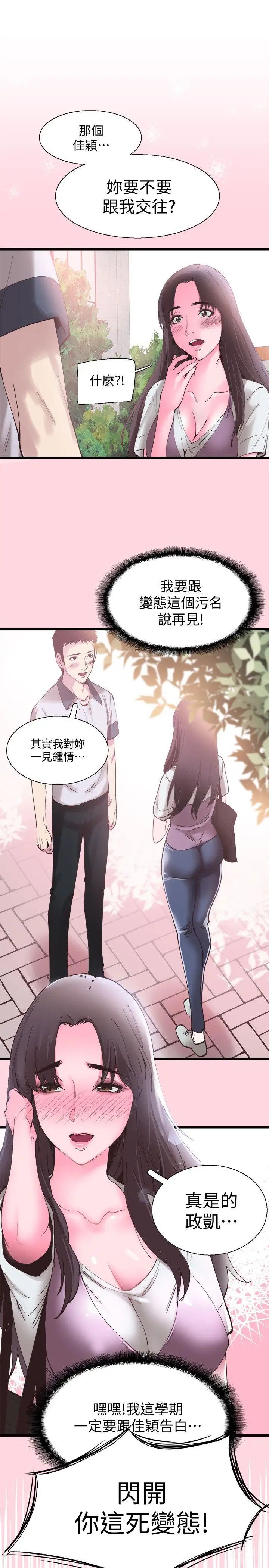 校园LIVE秀第1话-没礼貌的新生女神