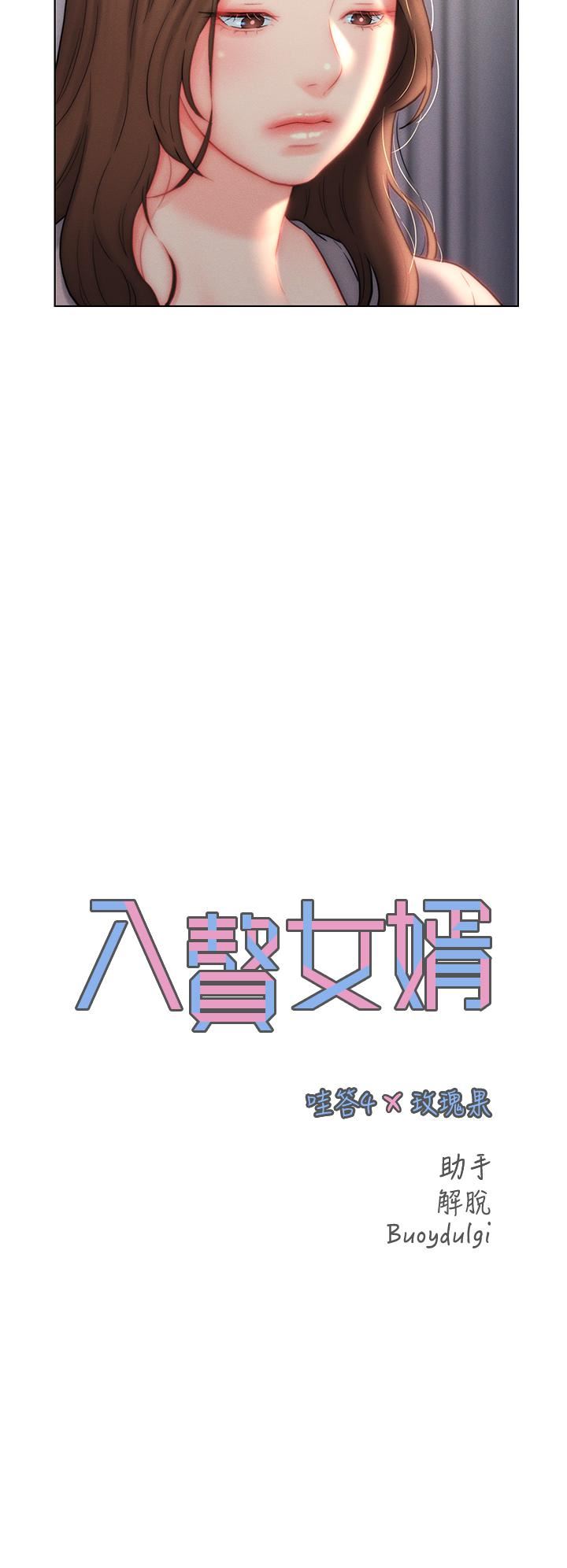 入贅女婿第26話-我全都睡過瞭!