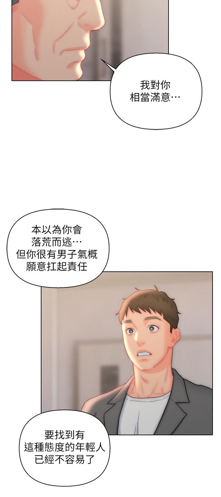 入贅女婿第26話-我全都睡過瞭!