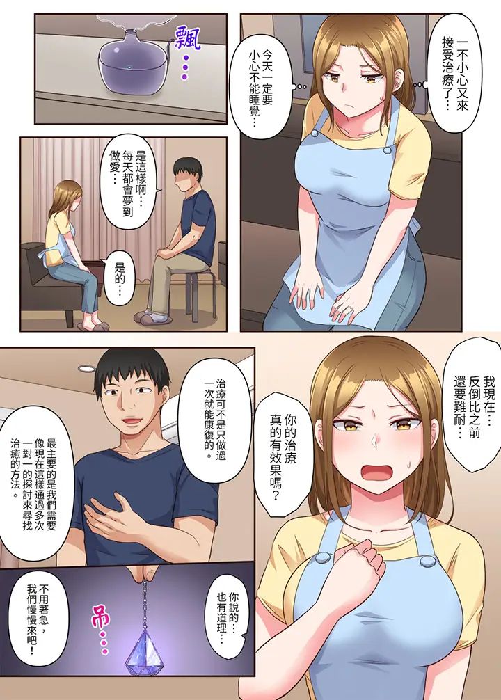 淫乱人妻的NTR治疗～背着深爱的丈夫被陌生男人干到高潮…！第4话