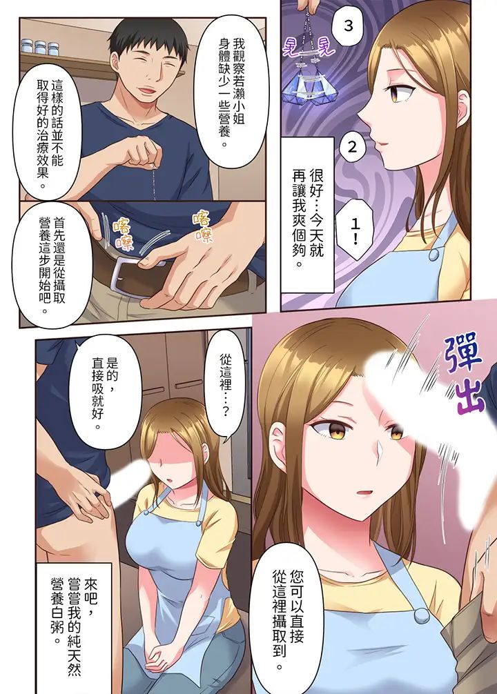淫乱人妻的NTR治疗~背着深爱的丈夫被陌生男人干到高潮…!第4话