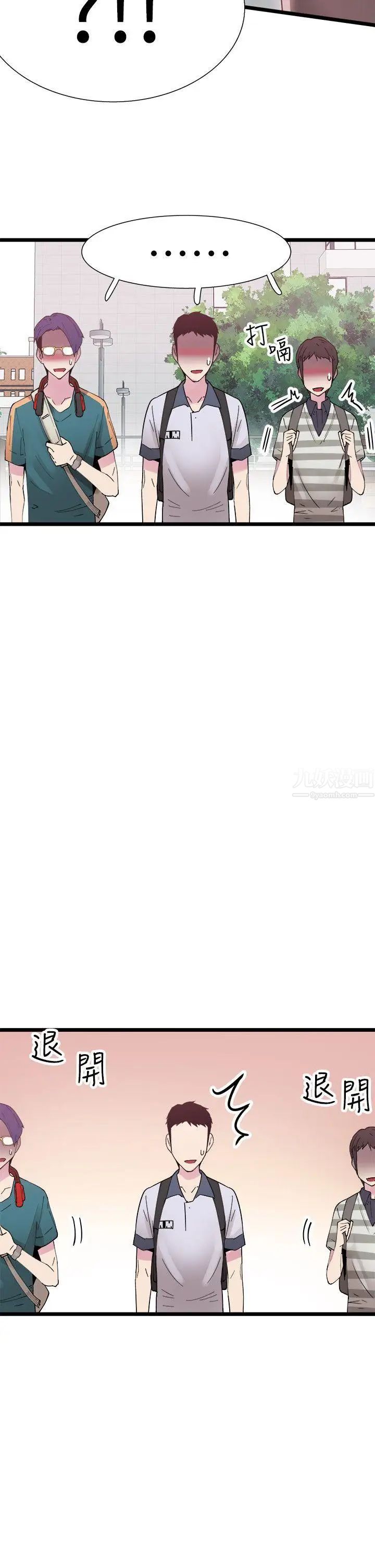 校園LIVE秀第2話-覬覦李筱菁的一雙手