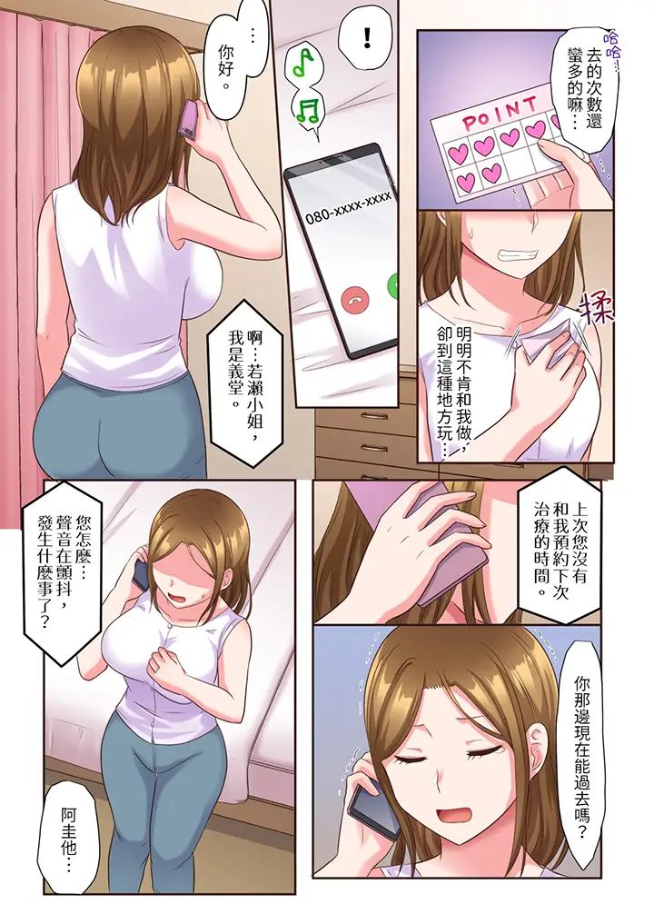 淫乱人妻的NTR治疗～背着深爱的丈夫被陌生男人干到高潮…！第5话