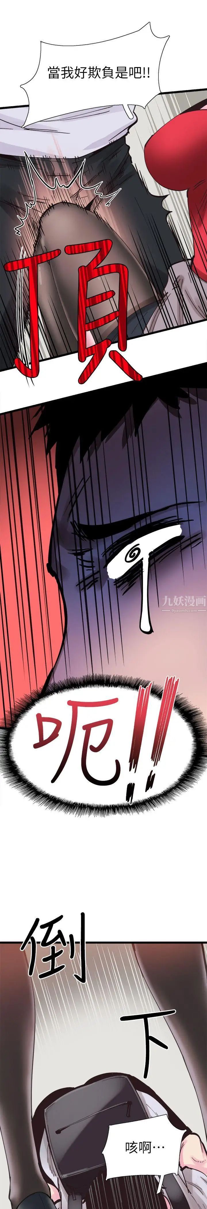 校園LIVE秀第2話-覬覦李筱菁的一雙手