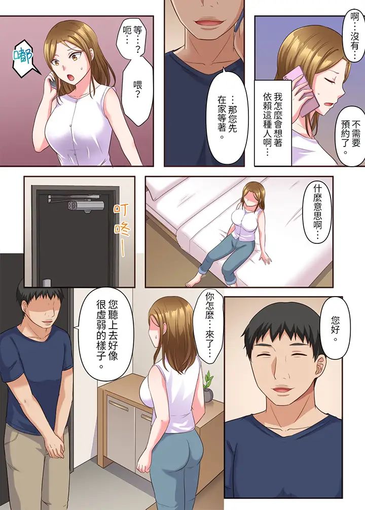 淫乱人妻的NTR治疗～背着深爱的丈夫被陌生男人干到高潮…！第6话