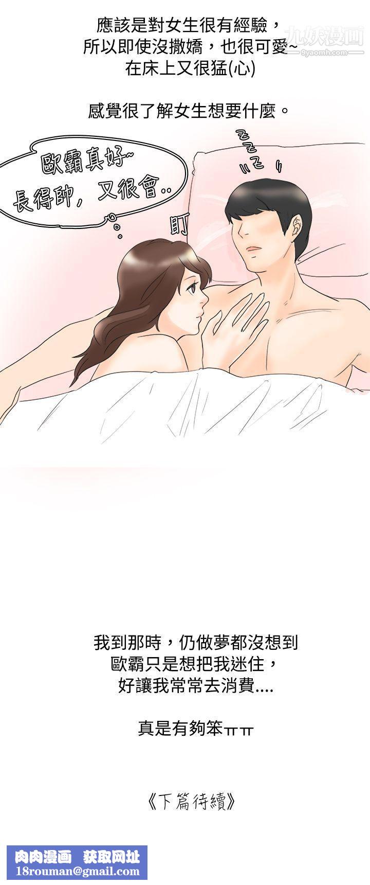 秘密Story27我在男公关店交瞭男友[上]